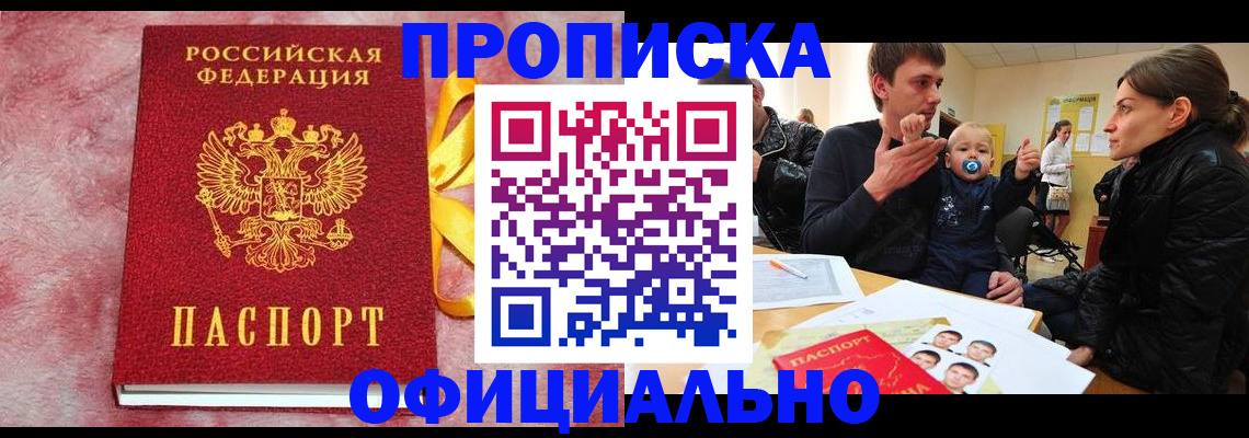 временная регистрация в Светлом