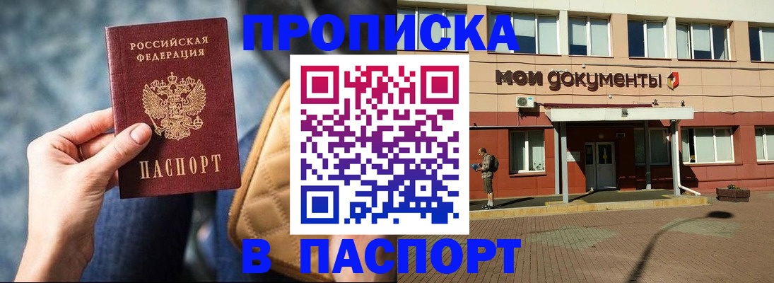 прописка штамп в Светлом