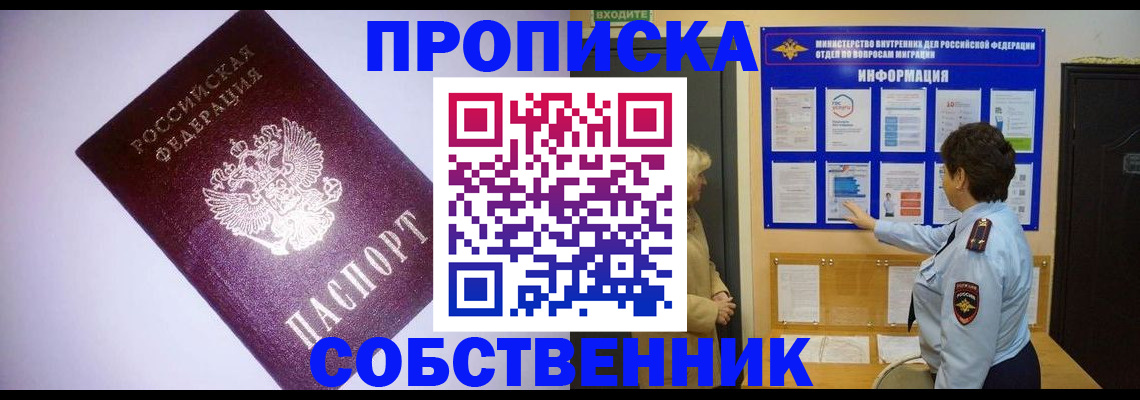 временная регистрация надежно в Светлом